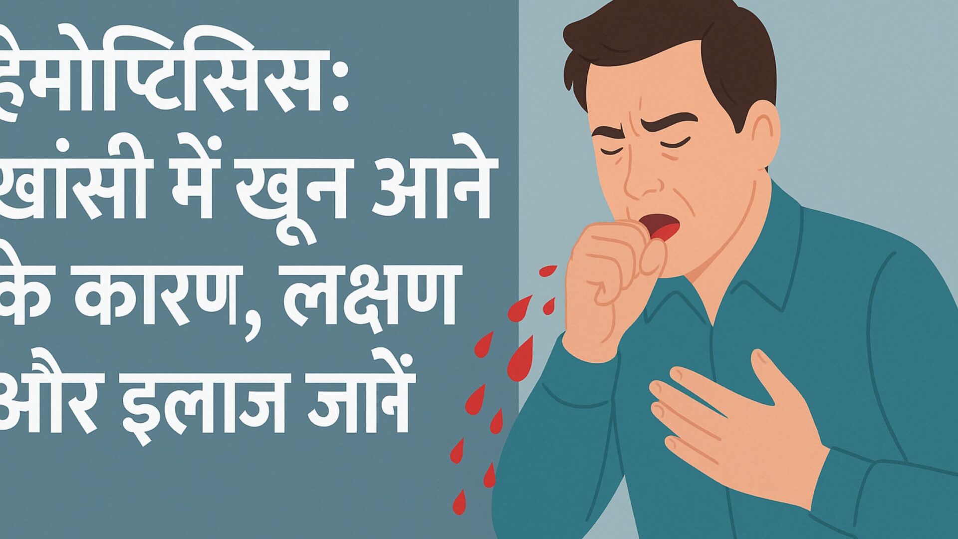 हेमोप्टिसिस