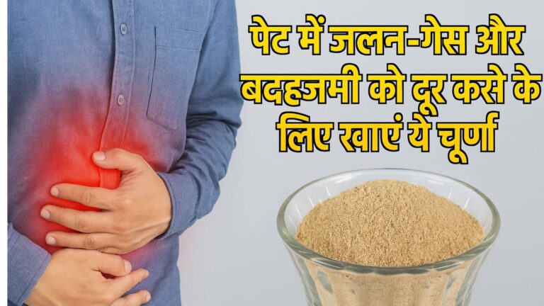 पेट में जलन-गैस