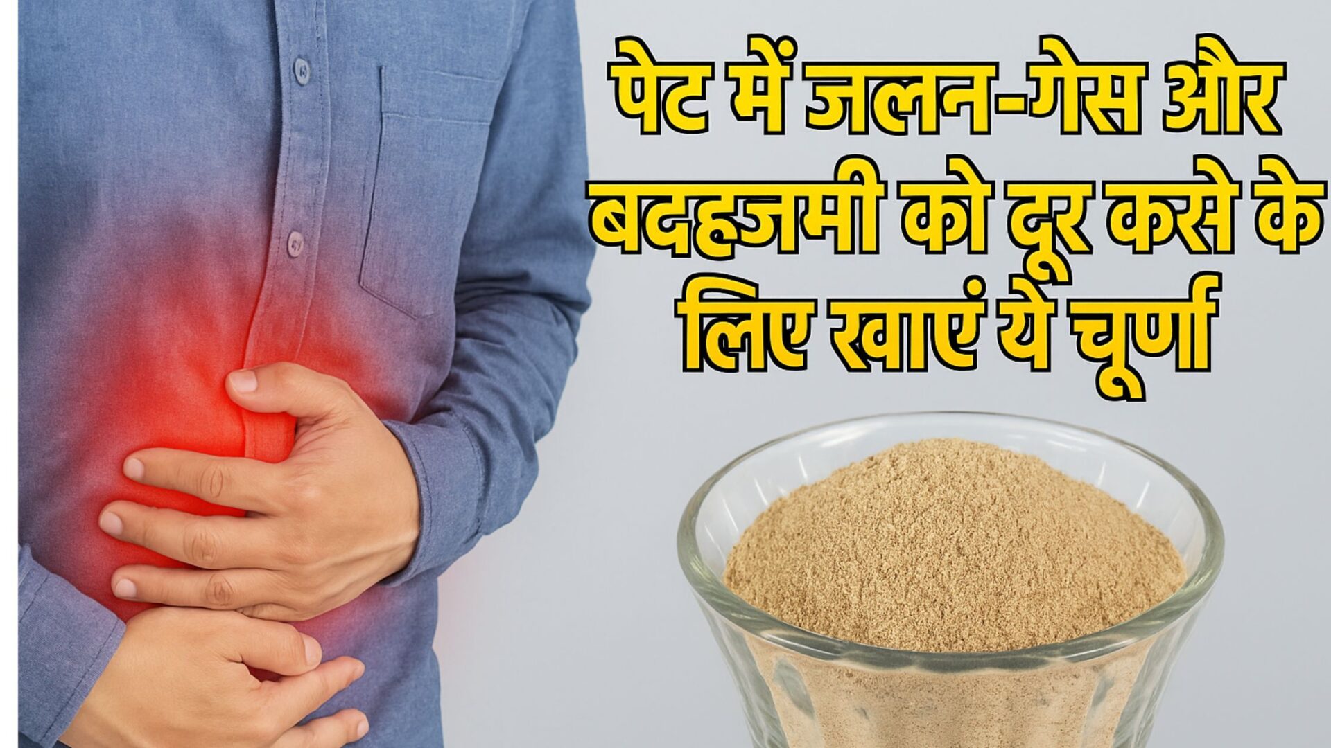 पेट में जलन-गैस