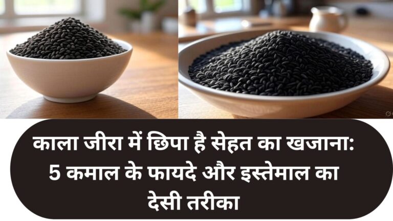 काला जीरा