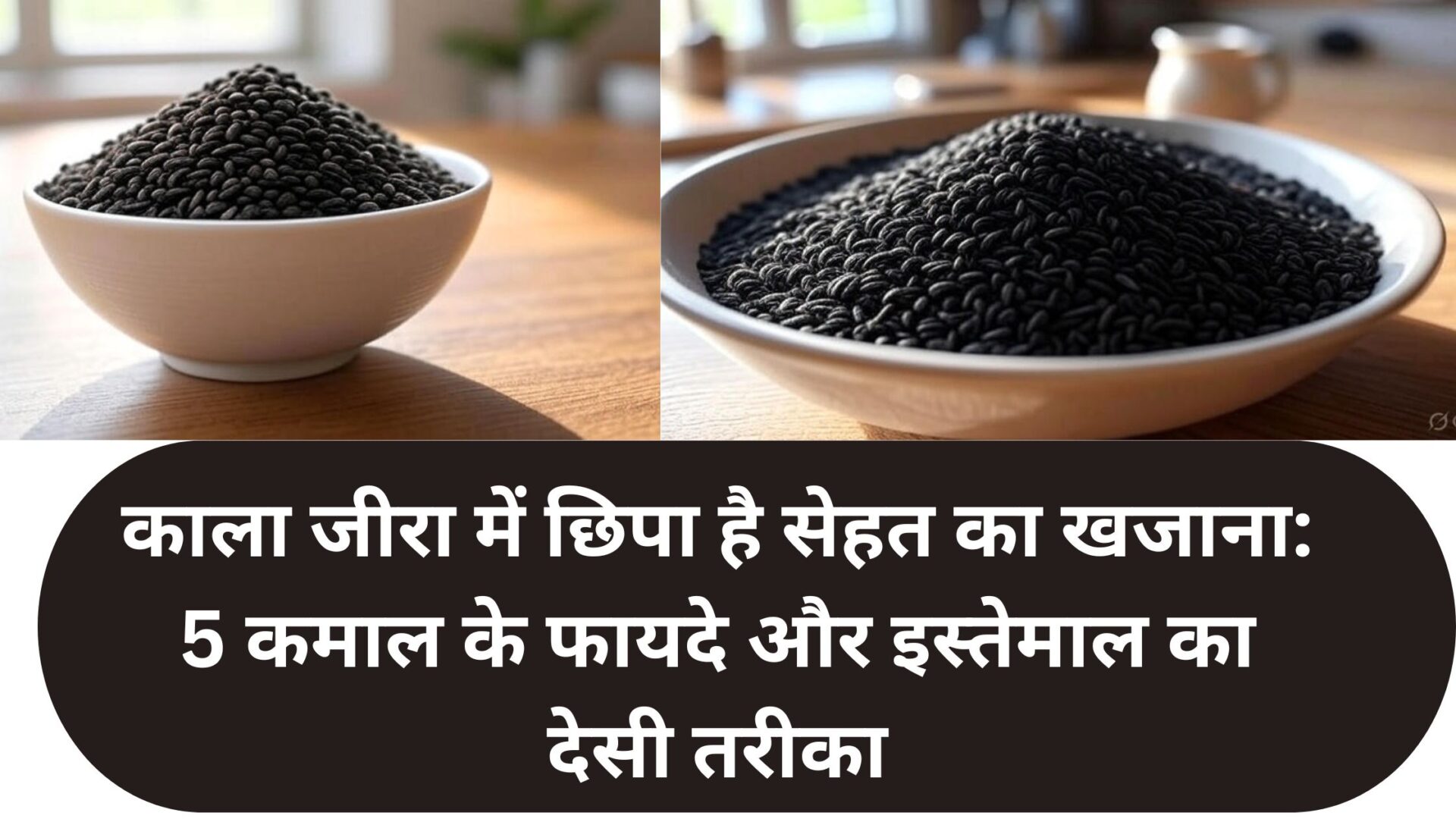 काला जीरा