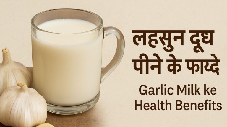 लहसुन दूध